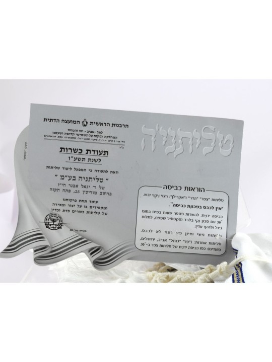 טליתניה אקריליק טלית חיקוי צמר Pr... | מתנה יהודית מישראל